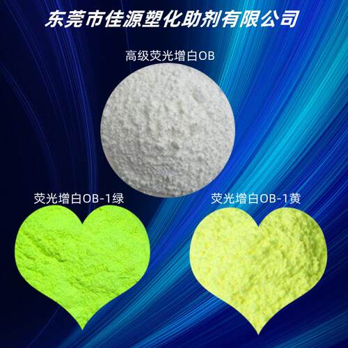 供应荧光增白剂KSN/FP-127/OB-1绿相塑料PVC增白增亮增艳耐高温