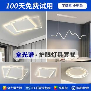 护眼全光谱现代简约卧室客厅餐厅家装 大气全屋吸顶灯具套餐组合