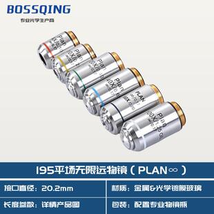 195平场无限远物镜适用奥林巴斯显微镜20.2RMS螺纹接口