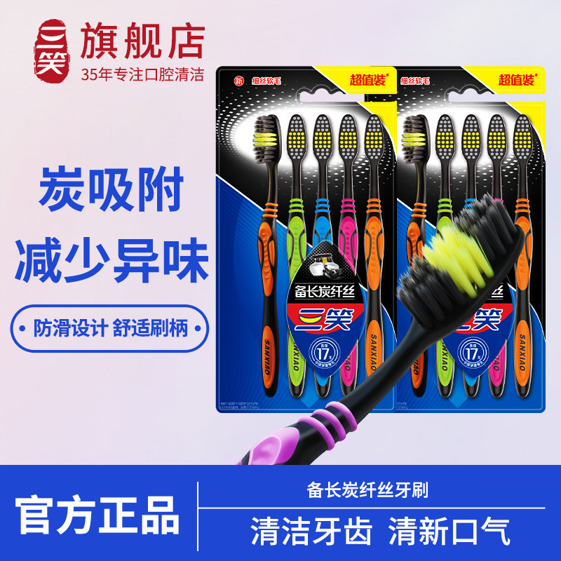 三笑软毛牙刷备长炭纤丝减少异味男女清洁家庭品牌旗舰店正品