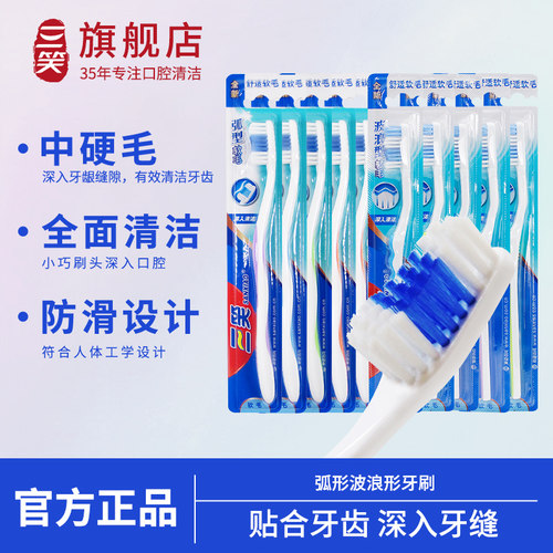 三笑牙刷男士中软毛10只清洁牙齿
