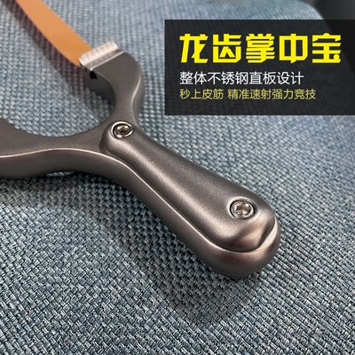 不锈钢龙齿夹片掌中宝弹弓新款高精度扁皮弓多功能皮筋高弹力