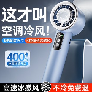 随身小空调 冰敷数显手持迷你小风扇半导体制冷高速户外小型便携式