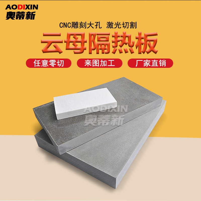 800℃度模具隔热板隔热片耐温玻璃纤维板绝缘材料加工定制绝缘板,橡塑材料及制品,绝缘板,淘宝优惠券,粉丝福利购,淘宝优惠卷