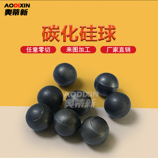 耐高温碳化硅陶瓷球 耐磨耐酸碱腐蚀 研磨/轴承/阀门多用途