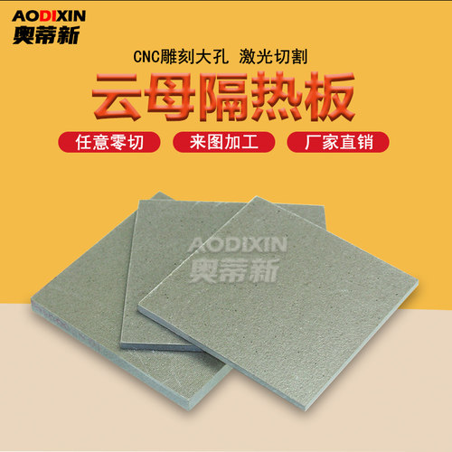 1000度模具隔热板绝缘保温板加工