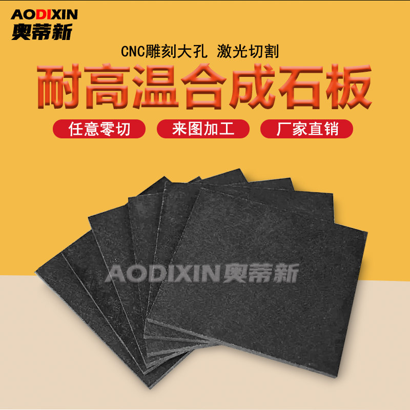 模具隔热板烤箱底部专用合成石板