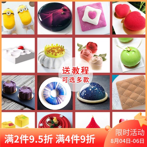 YQYM烘焙法式甜点慕斯模具6-z8-12圆形心形方形慕斯蛋糕硅胶模具