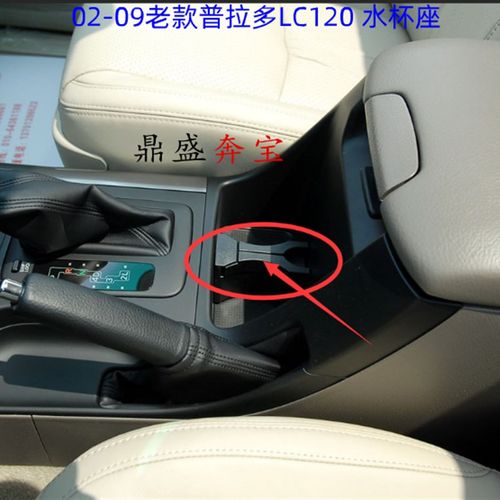 新老普拉多02-20年款霸道水杯架兰德酷路泽扶手箱杯托卡座茶杯夹