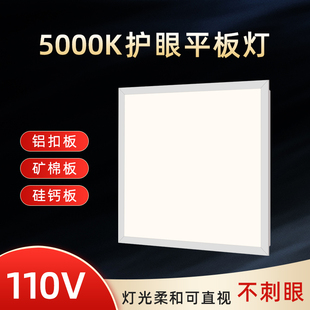 110V平板灯5000K集成吊頂led灯300x600x1200x600轻钢架護眼面板灯