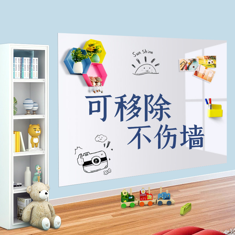 白板墙贴磁性写字板儿童家用可移除不伤墙磁力涂鸦墙办公教学吸磁,文具电教/文化用品/商务用品,白板,淘宝优惠券,粉丝福利购,淘宝优惠卷