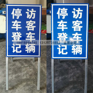 停车场折叠支架访客登记可移动反光警示牌定做厂区禁停指路牌定制