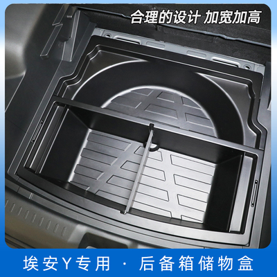 广汽埃安Y后备箱储物盒YPLUS收纳箱置物盒尾箱底层防水改装内饰