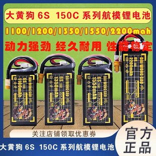 大黄狗6S航模锂电池 1350 1480 1550mAh 150C 22R.2V穿越机竞速FP
