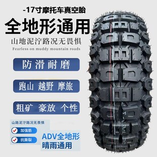 拉力机车轮胎20/140/150/70-17-18DL/WG250前后越野胎110/80-19