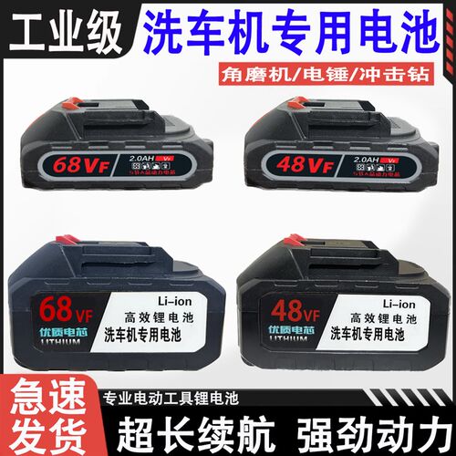 家用洗车机c48VF专用锂电池新型无线洗车机68VF锂电池大容量超耐