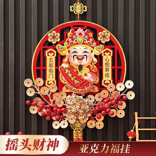 2025新年福字装饰品蛇年电动摇头财神挂件客厅背景墙春节场景布置