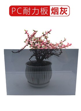 浅灰深灰烟灰色雨棚PC耐力板机械设备外壳罩子2/3/4mm采光遮阳棚