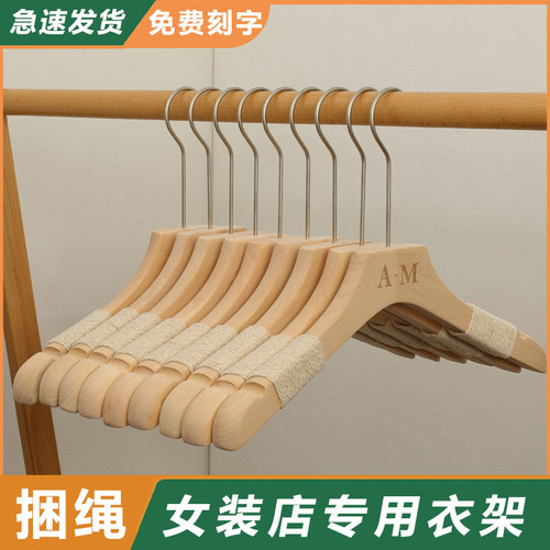 衣架服装店专用衣挂高端宽肩加粗实木韩版本色防滑绑绳衣撑子定制