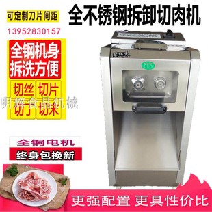 可拆卸不锈钢切肉机商用 电动切片切丝机全自动切牛羊肉机双切机