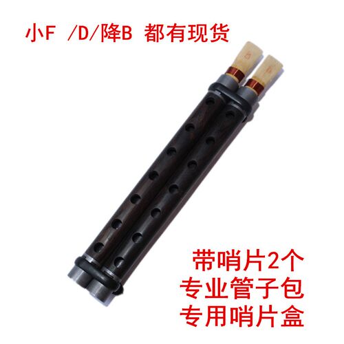 包邮精品专业双管子p乐器调 管子双管演奏民族乐器 双管子降调