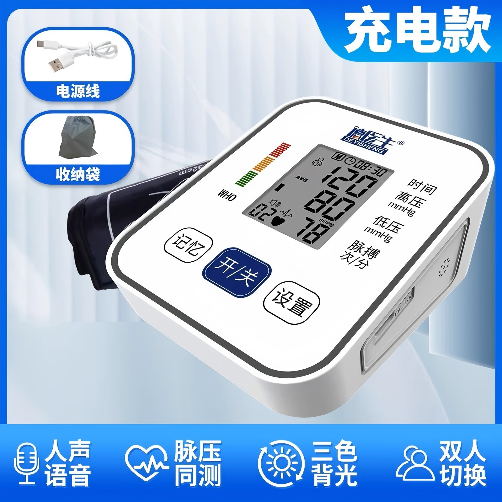 臂式电子血压计家用医用级全自动高精准测试血压的计量仪器