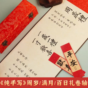 纯手写宝宝周岁手足印画卷轴满月百天婴儿手印脚印纪念品一岁一礼