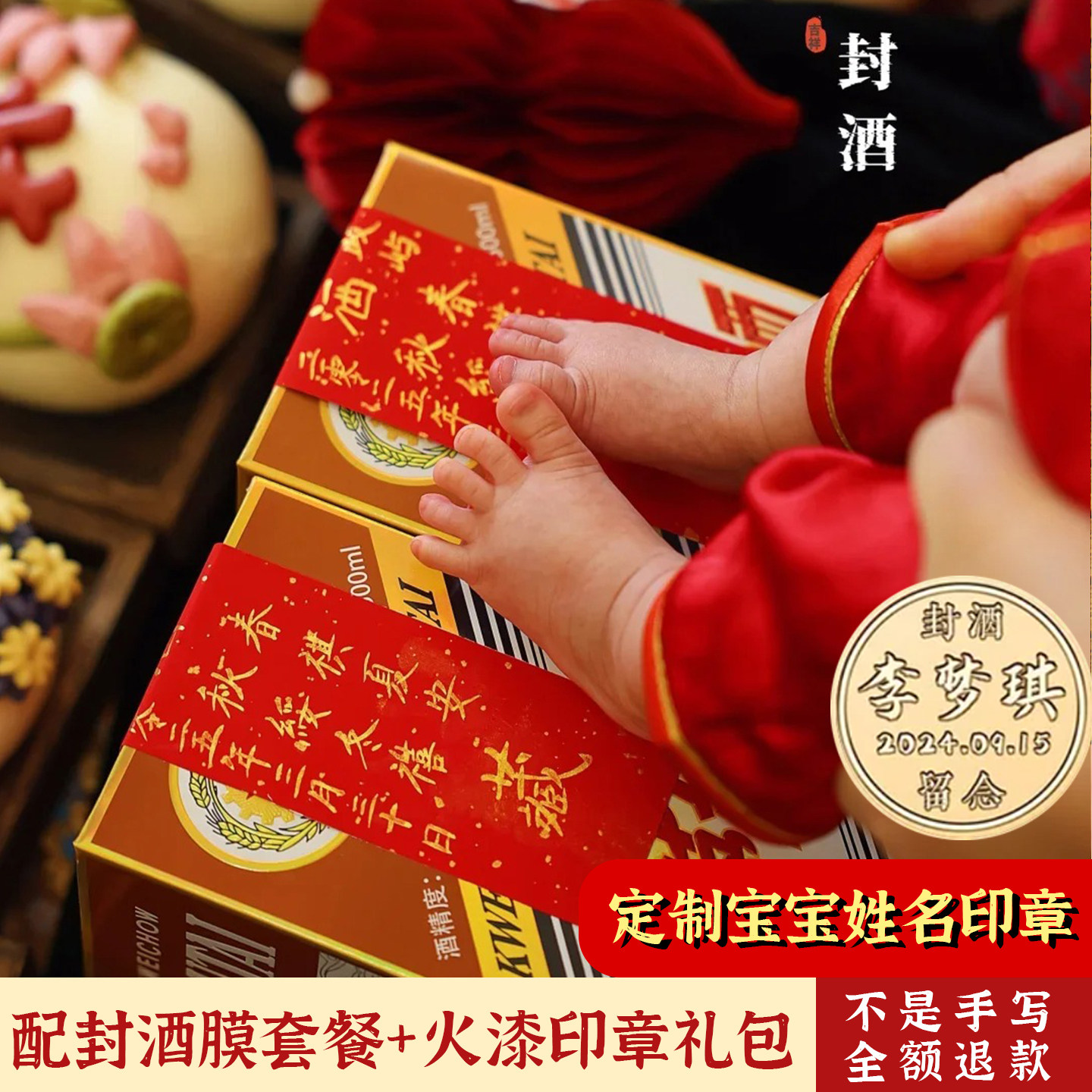 手写封酒贴纸满月宝宝手足印封酒