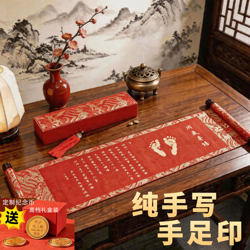 手写周岁手足印卷轴宝宝抓周仪式