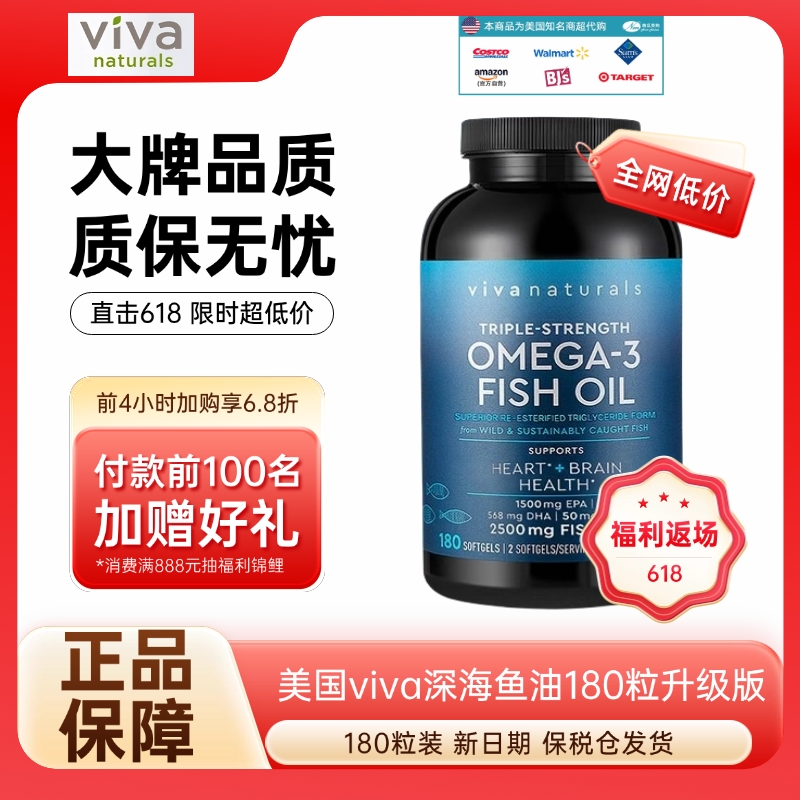 Viva原装进口高纯度含量深海鱼油