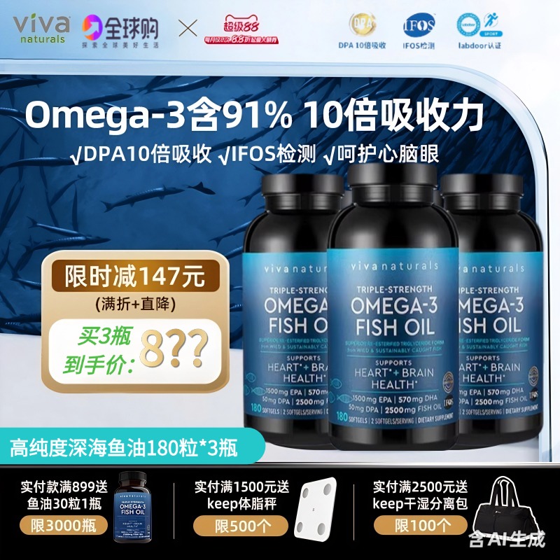Viva美国进口深海鱼油DPA高含量omega3欧米伽3软胶囊180粒*3瓶