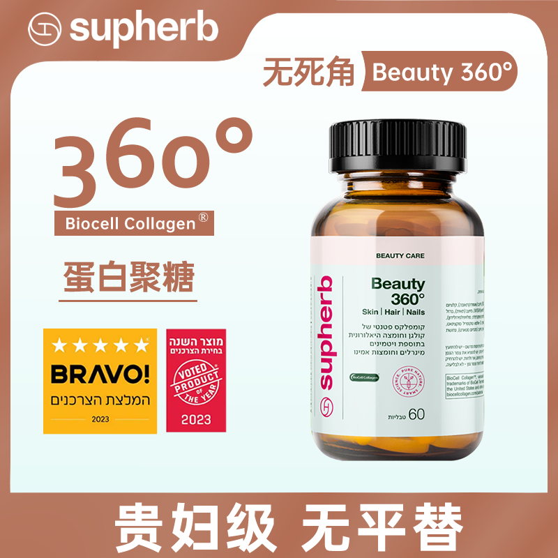 以色列品牌supherb骨胶原蛋白肽骨相美小分子紧致下颌线骨相重塑