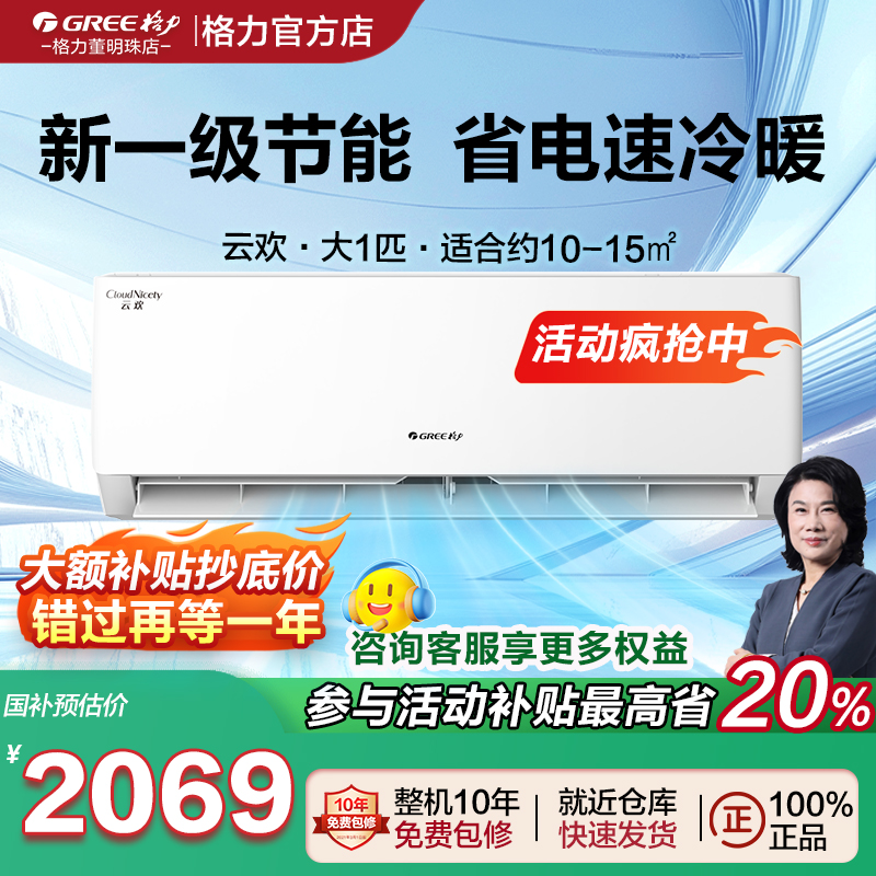 格力空调大1匹新一级能效