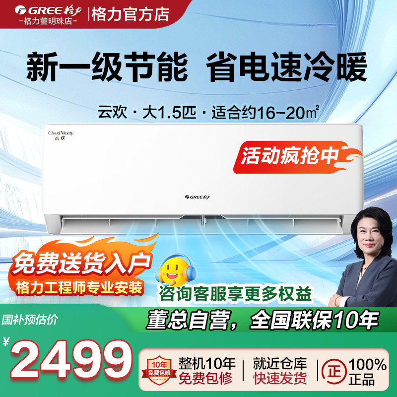 格力空调大1.5匹新一级能效