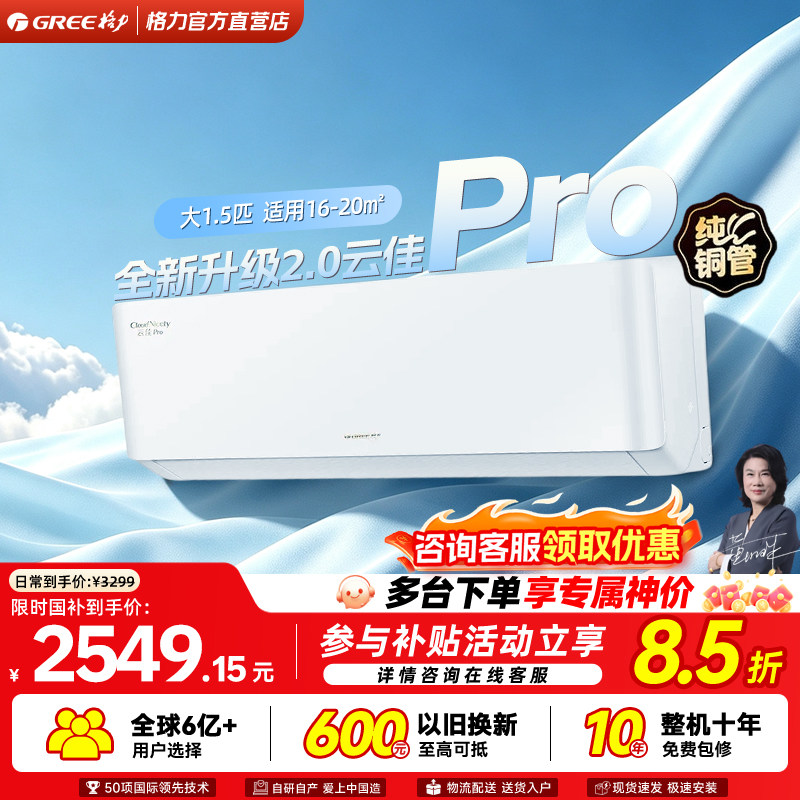 格力空调大1.5匹云佳pro新一级能效家用变频冷暖卧室挂机官方正品