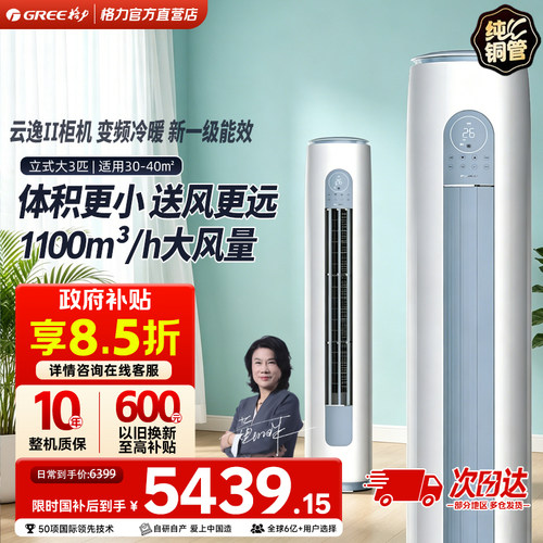 格力大3匹新一级变频冷暖柜机