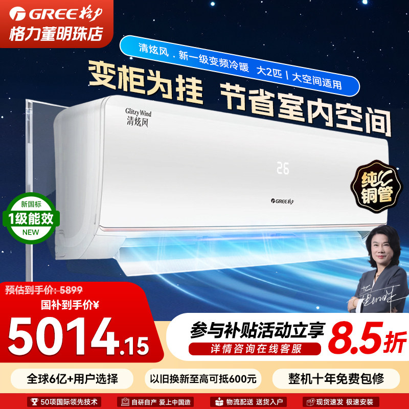 gree格力大2匹官方正品新一级变频家用空调大挂机冷暖两用清炫风