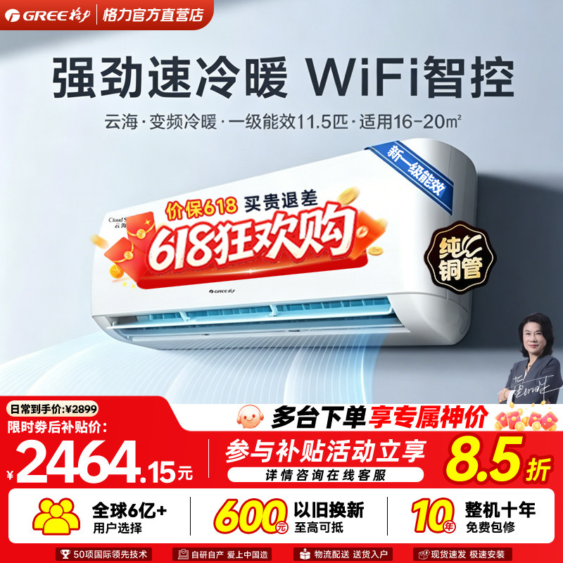 gree格力1.5匹挂机空调云海官方正品一级能效变频冷暖家用空调