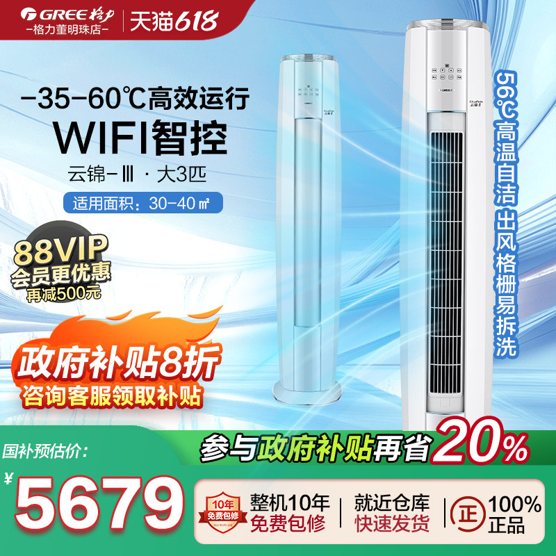 格力空调云锦3匹一级能效