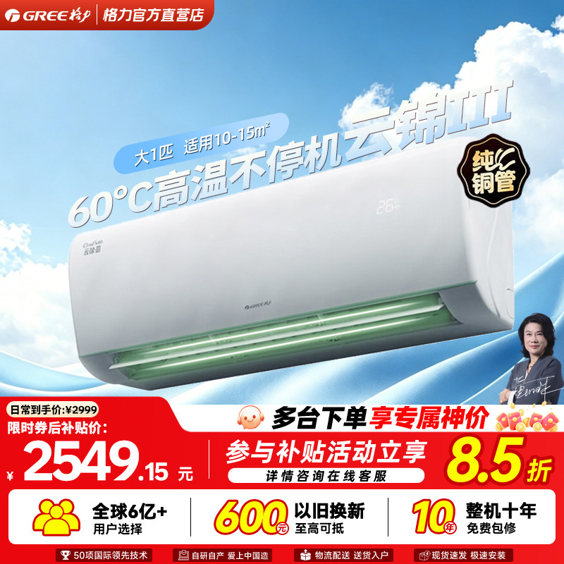 格力新一级能效大1匹冷暖挂机
