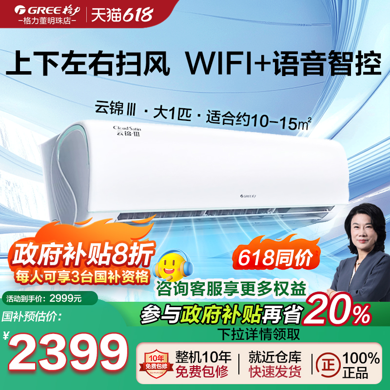 格力空调大1匹一级云锦三代空调