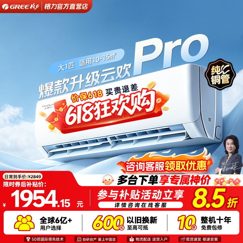 Gree/格力空调云欢Pro大1匹一级能效家用变频卧室挂机天仪Pro同款