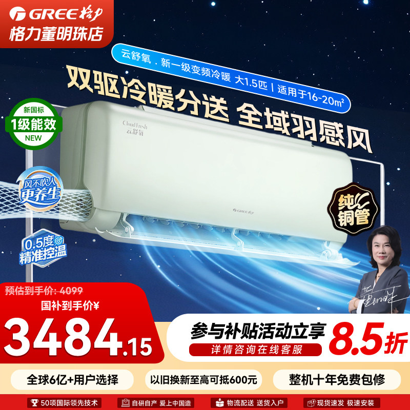 gree格力大1.5匹空调新一级能效变频冷暖新风空调挂机云舒氧绿