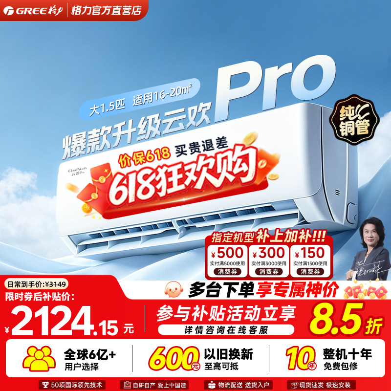 格力大1.5匹挂机空调云欢Pro