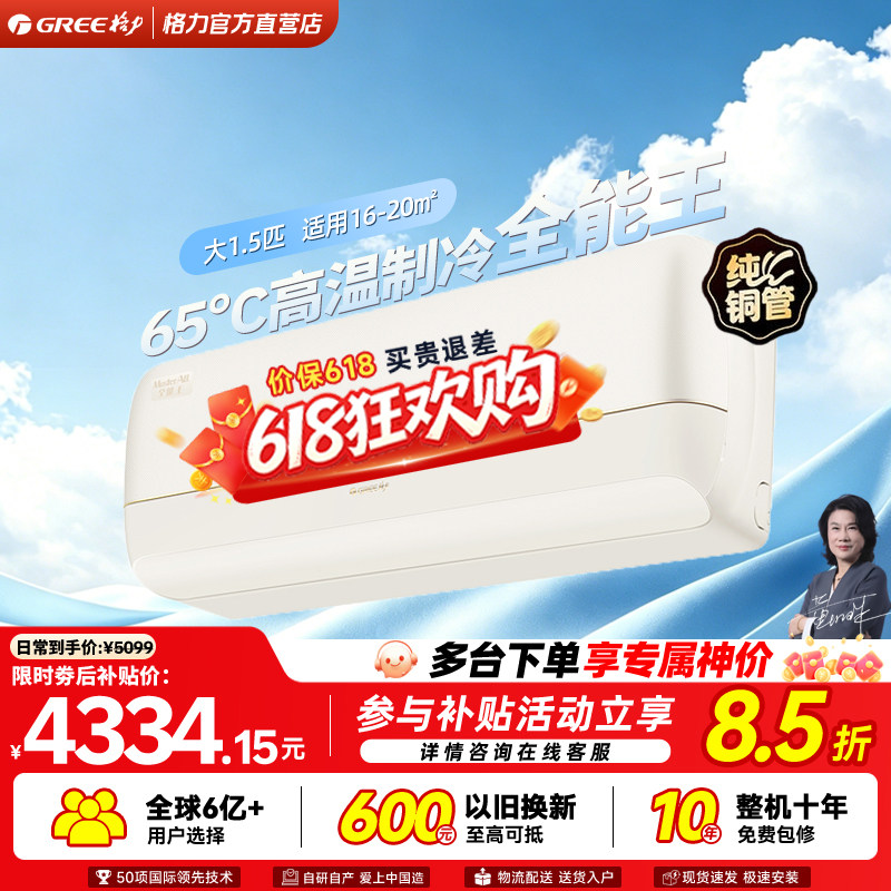 格力大1.5匹冷暖新一级能效空调