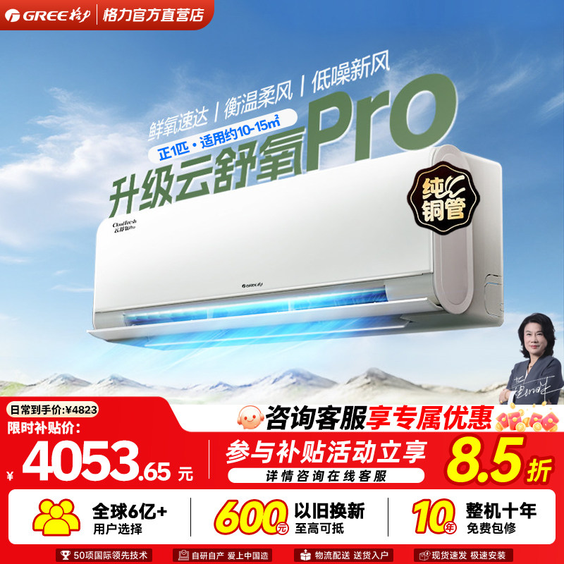 Gree格力1匹挂机空调云舒氧Pro新一级能效卧室变频冷暖空调挂机