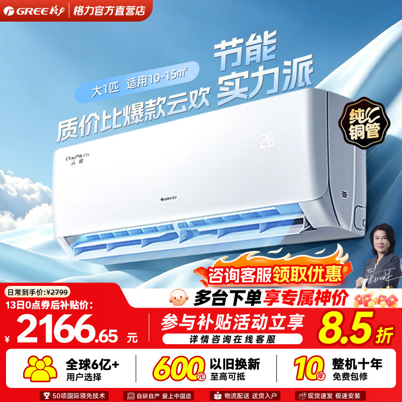 gree格力空调云欢大一匹官方旗舰正品新一级能效变频空调挂机