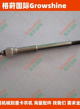 格莳国际挖掘机KX155-5，V2403预热塞1G852-65512