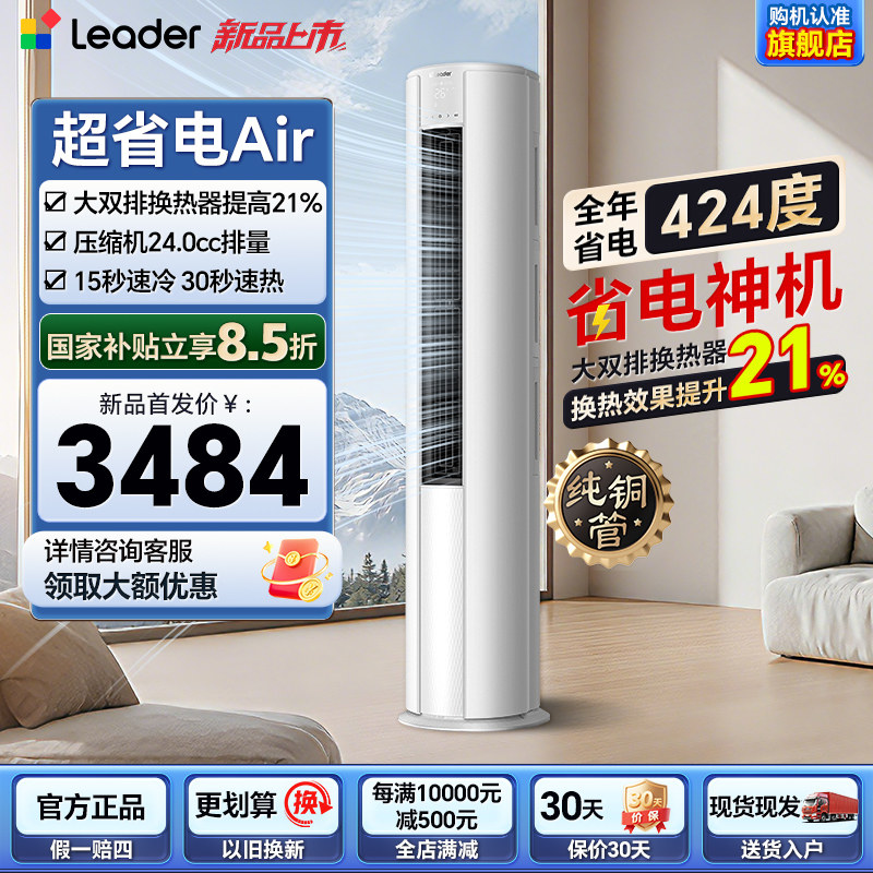 【26年新品】海尔智家出品统帅空调超省电Air3匹2匹立式柜机空