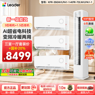 海尔智家出品统帅超省电家用空调套装三室一厅客厅卧室空调柜机